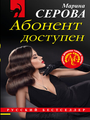 cover image of Абонент доступен